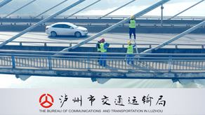 瀘州智慧交通宣傳片《橋隧篇》_ysb体育app官网下载